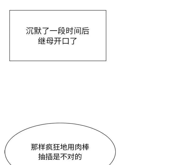 三个男人的女人 - 第12话 - page 94