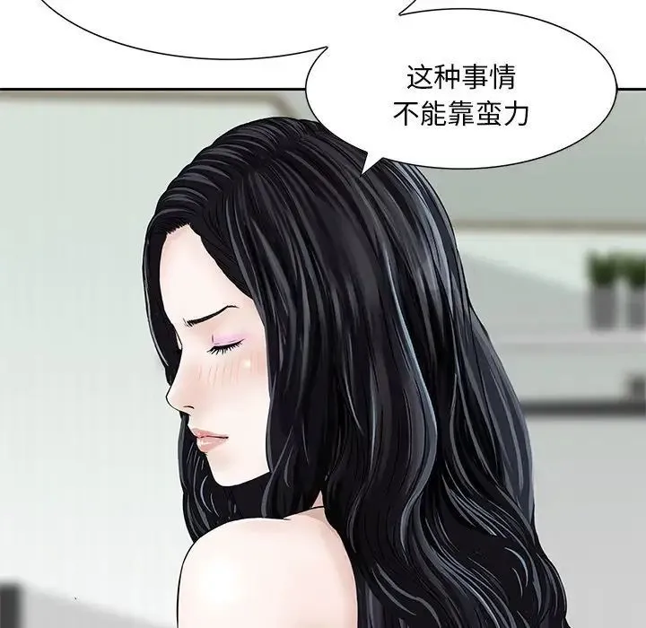 三个男人的女人 - 第12话 - page 95