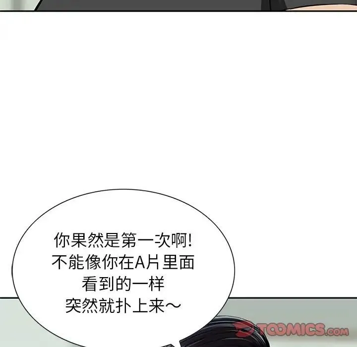 三个男人的女人 - 第12话 - page 98