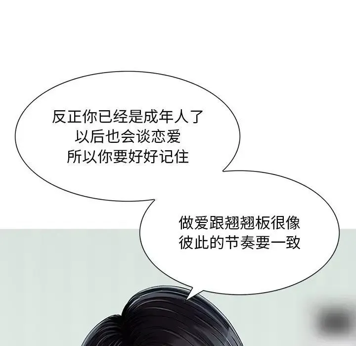 三个男人的女人 - 第12话 - page 102
