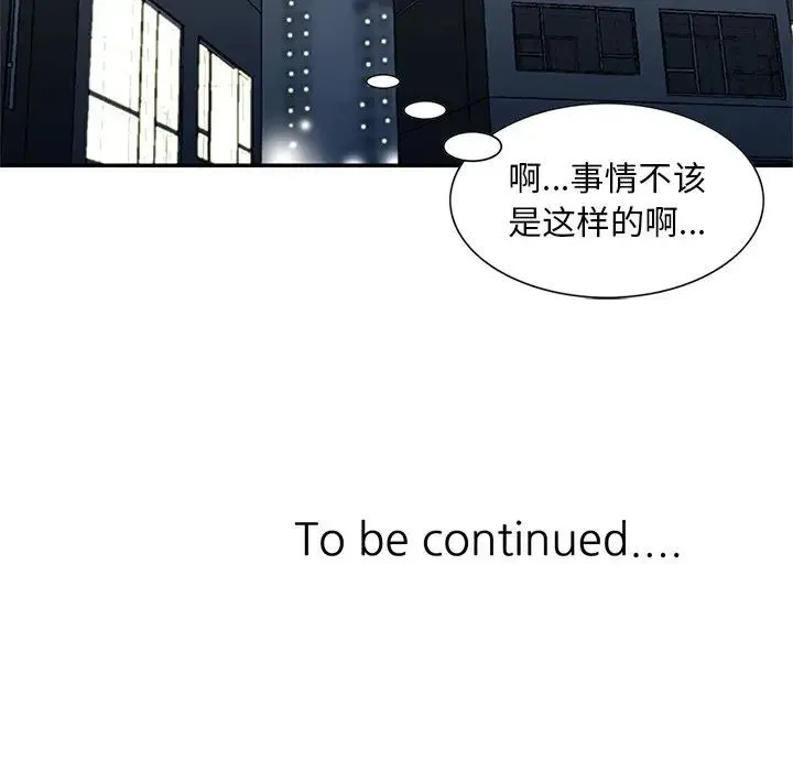 三个男人的女人 - 第12话 - page 105