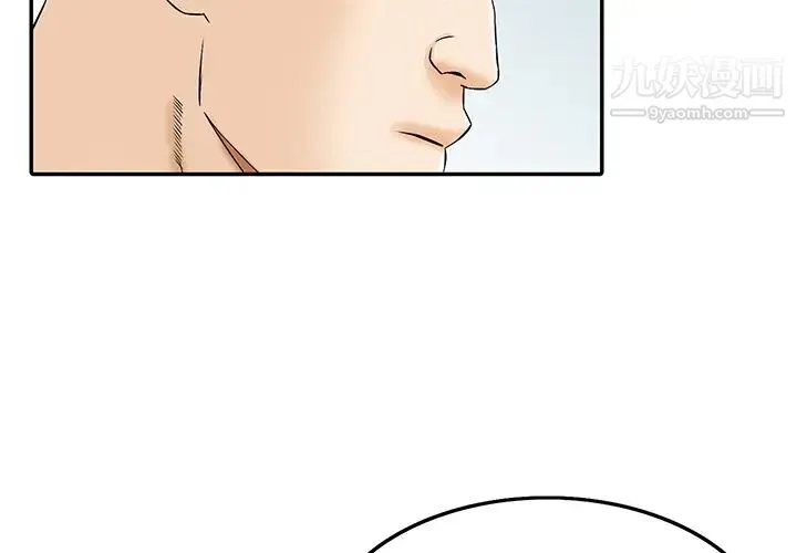 三个男人的女人 - 第2话 - page 2