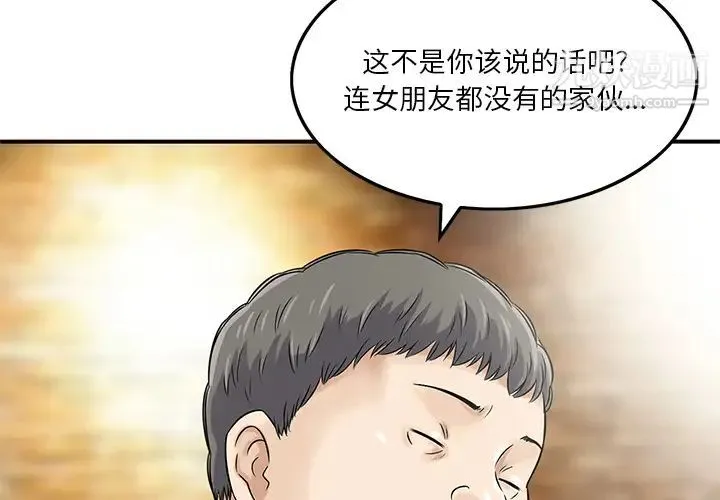 三个男人的女人 - 第2话 - page 3