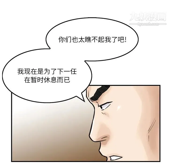 三个男人的女人 - 第2话 - page 5