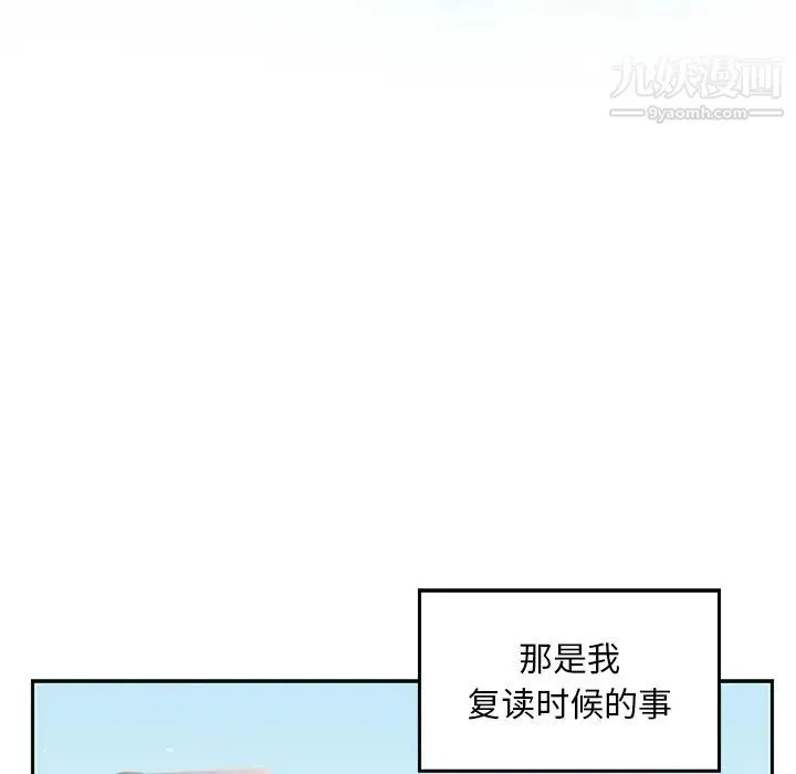 三个男人的女人 - 第2话 - page 12