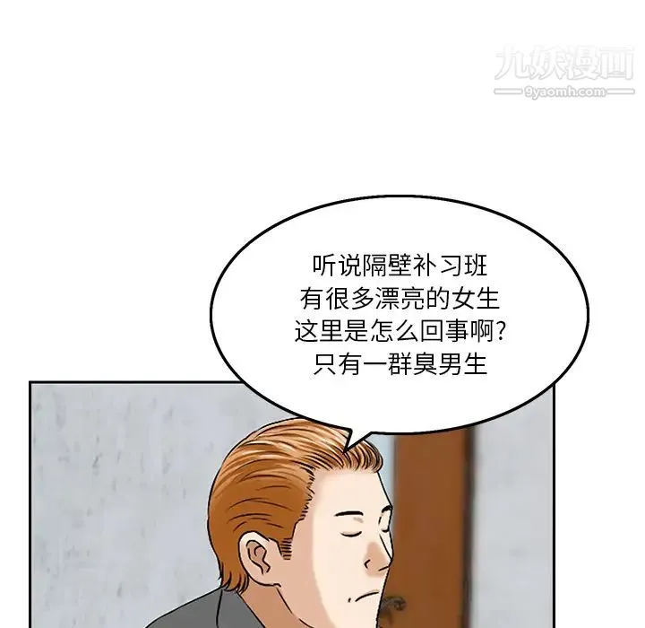 三个男人的女人 - 第2话 - page 20