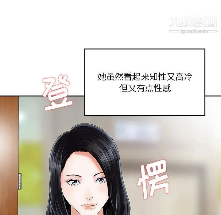 三个男人的女人 - 第2话 - page 26