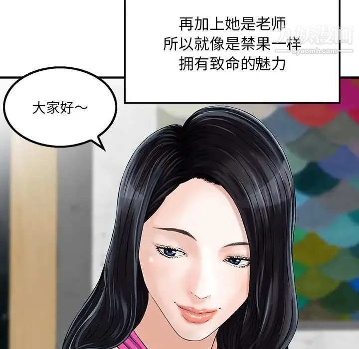 三个男人的女人 - 第2话 - page 29