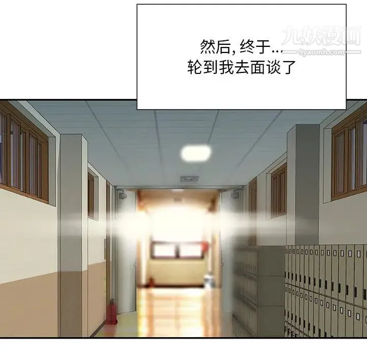 三个男人的女人 - 第2话 - page 43