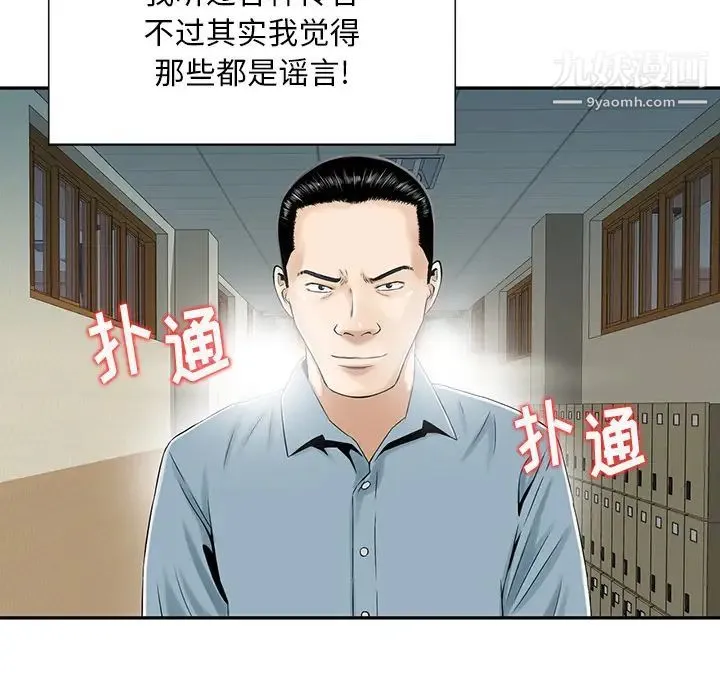 三个男人的女人 - 第2话 - page 45