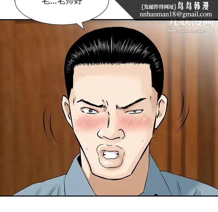 三个男人的女人 - 第2话 - page 51
