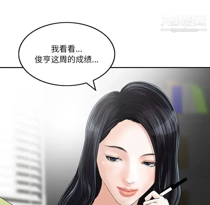 三个男人的女人 - 第2话 - page 57