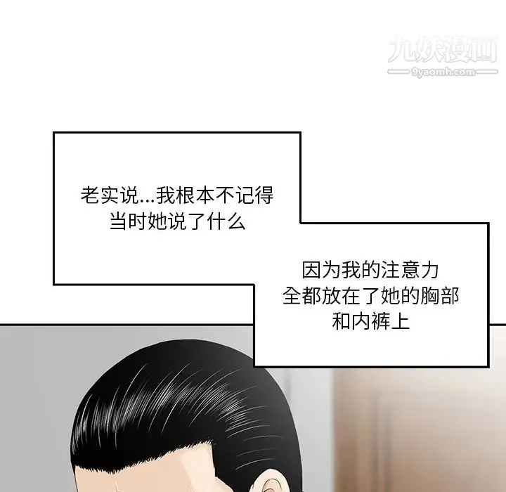 三个男人的女人 - 第2话 - page 59