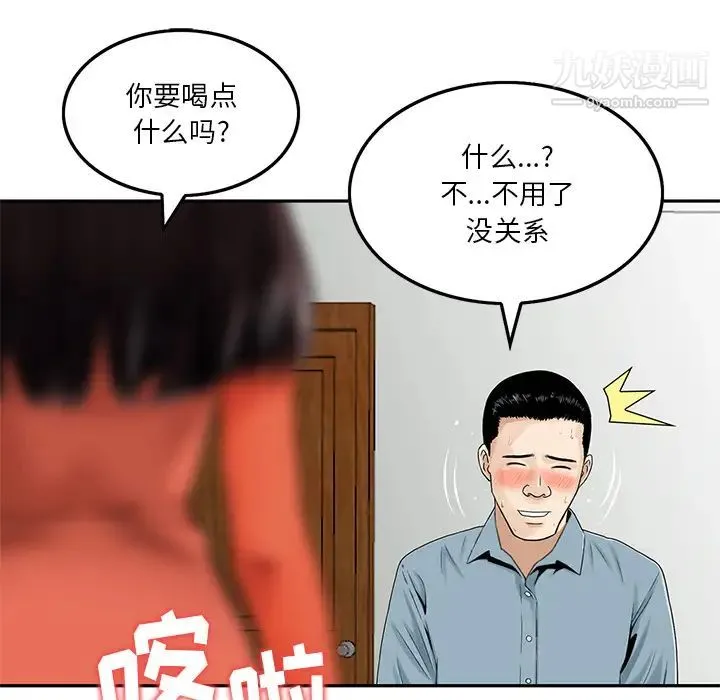 三个男人的女人 - 第2话 - page 61