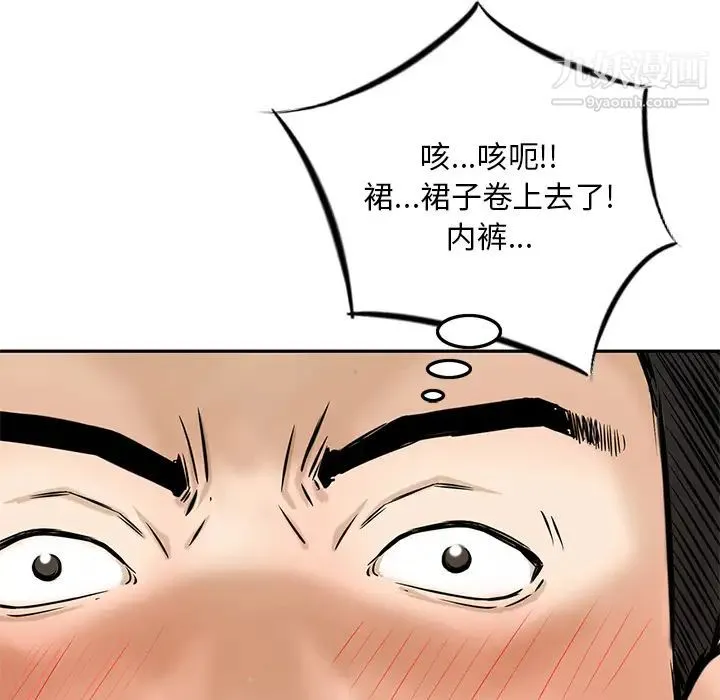 三个男人的女人 - 第2话 - page 67