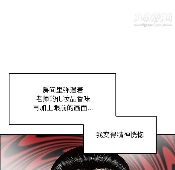 三个男人的女人 - 第2话 - page 74