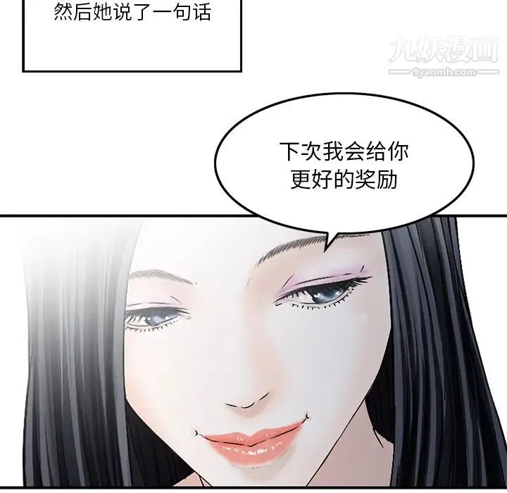 三个男人的女人 - 第2话 - page 76