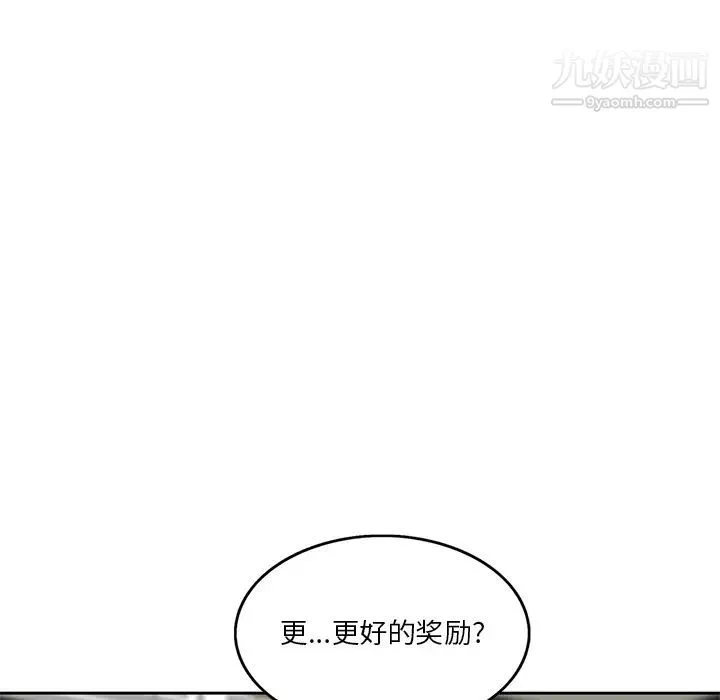 三个男人的女人 - 第2话 - page 77