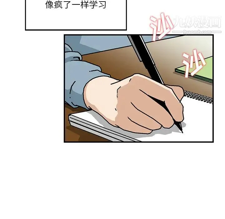 三个男人的女人 - 第2话 - page 81