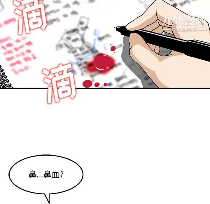 三个男人的女人 - 第2话 - page 83