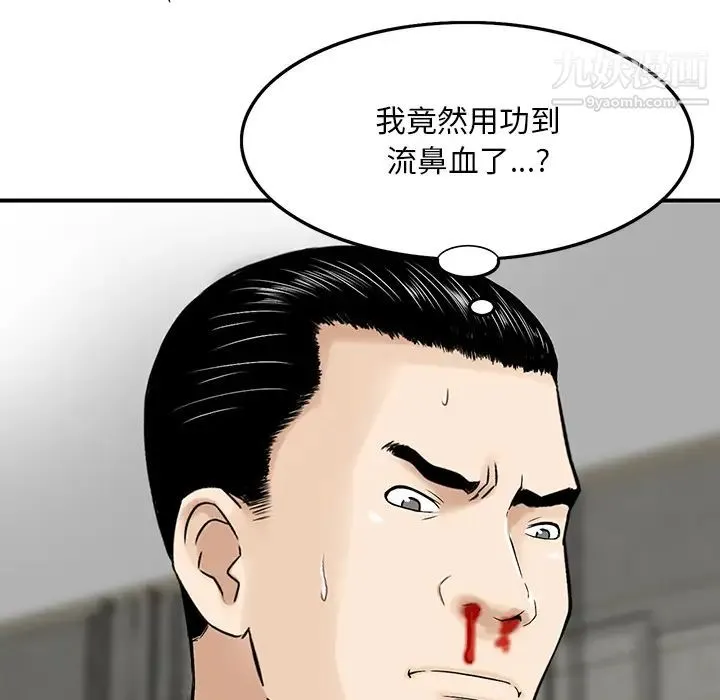 三个男人的女人 - 第2话 - page 84