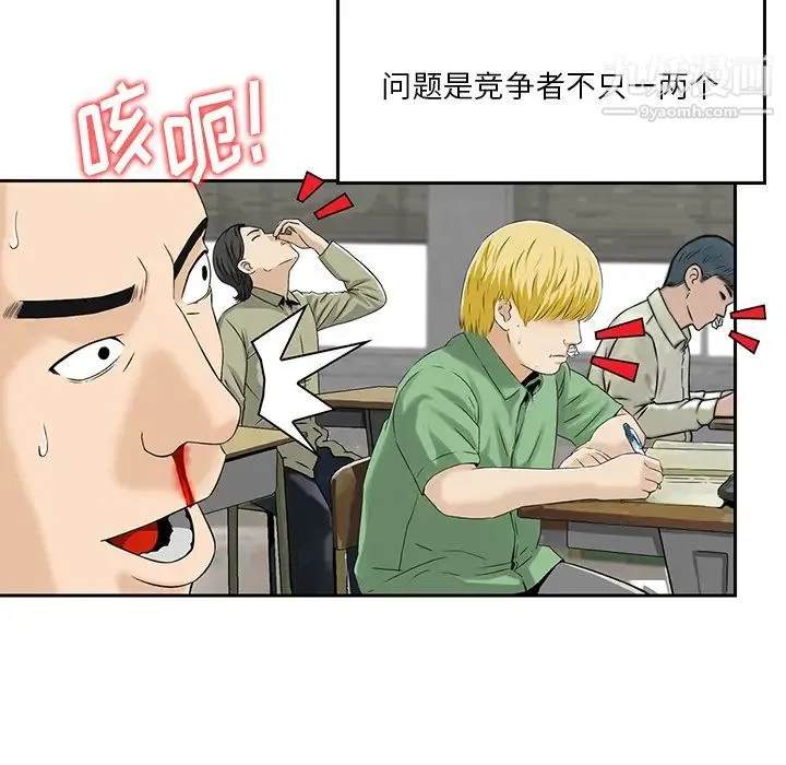 三个男人的女人 - 第2话 - page 86
