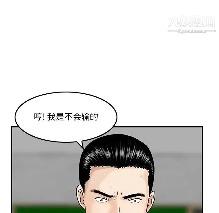 三个男人的女人 - 第2话 - page 87