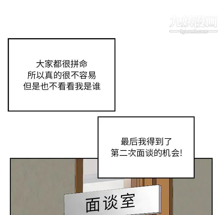 三个男人的女人 - 第2话 - page 89