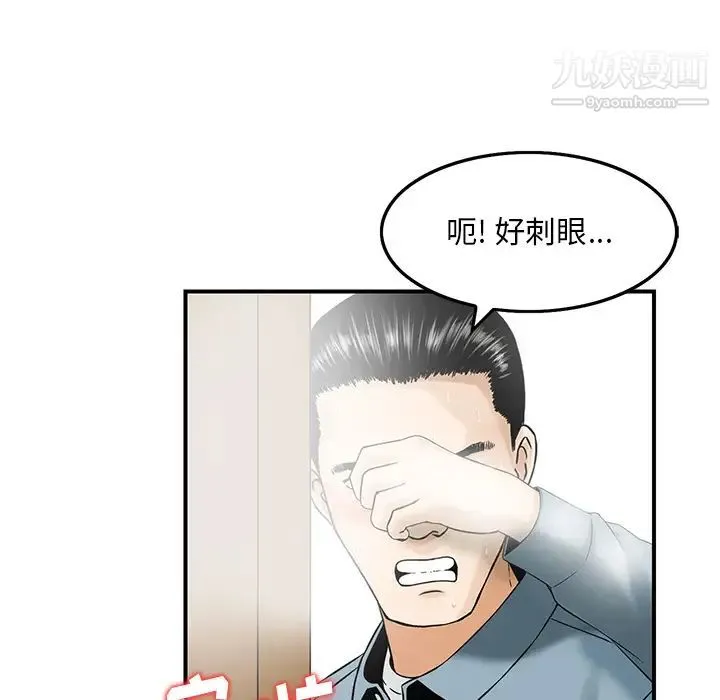 三个男人的女人 - 第2话 - page 91