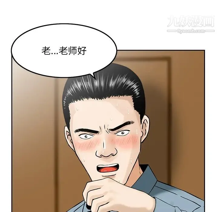 三个男人的女人 - 第2话 - page 95