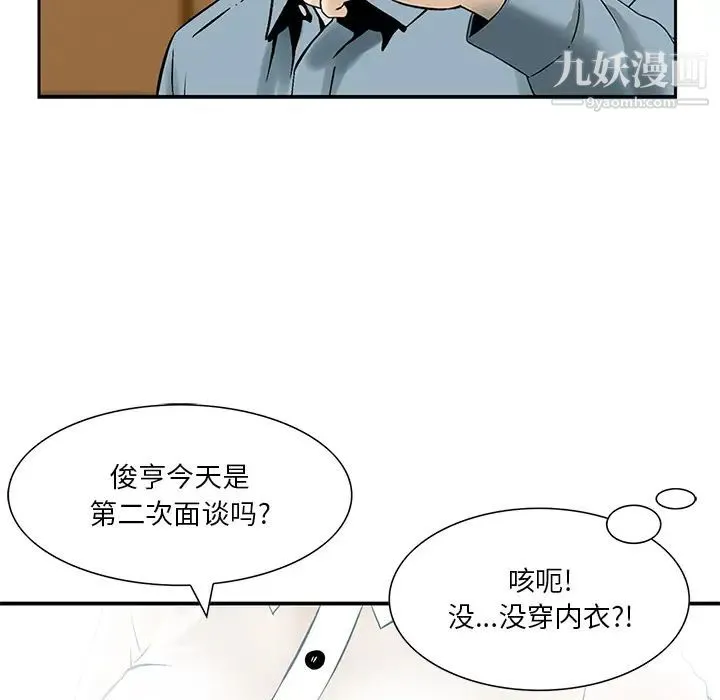 三个男人的女人 - 第2话 - page 96