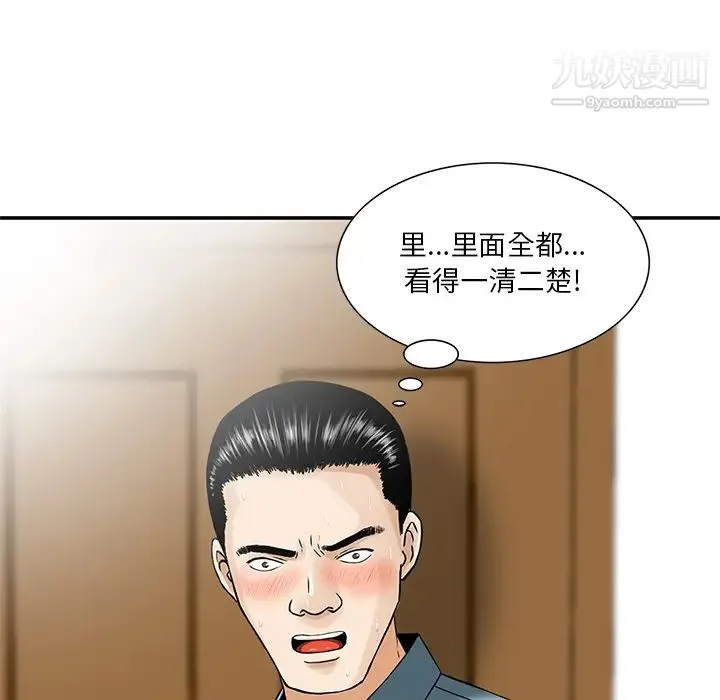 三个男人的女人 - 第2话 - page 98