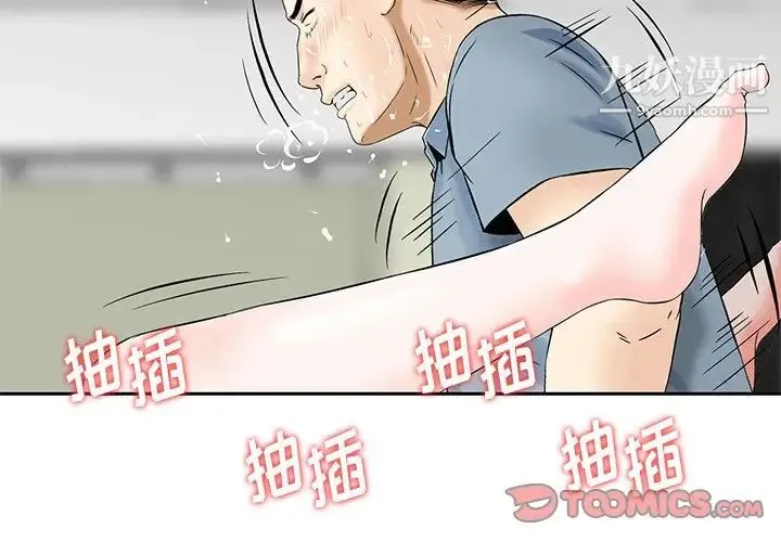 三个男人的女人 - 第9话 - page 2