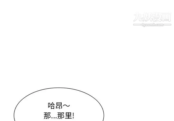 三个男人的女人 - 第9话 - page 3