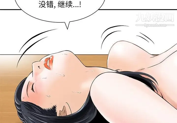 三个男人的女人 - 第9话 - page 4