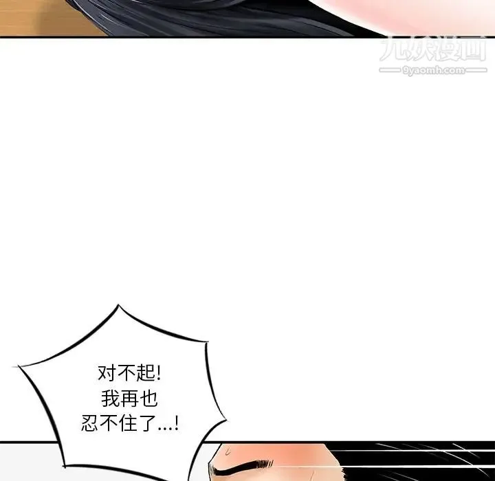 三个男人的女人 - 第9话 - page 5