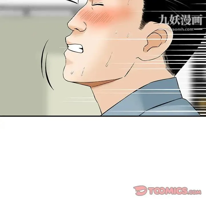 三个男人的女人 - 第9话 - page 6