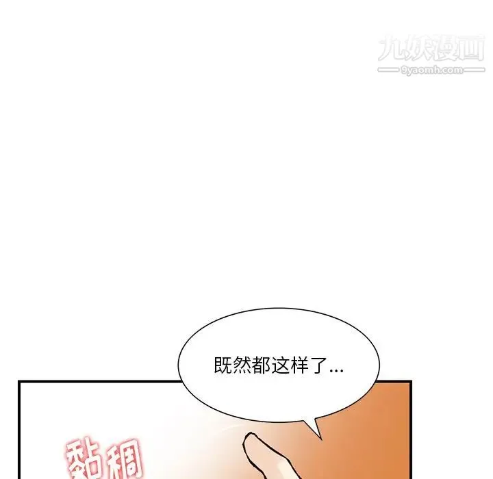 三个男人的女人 - 第9话 - page 20