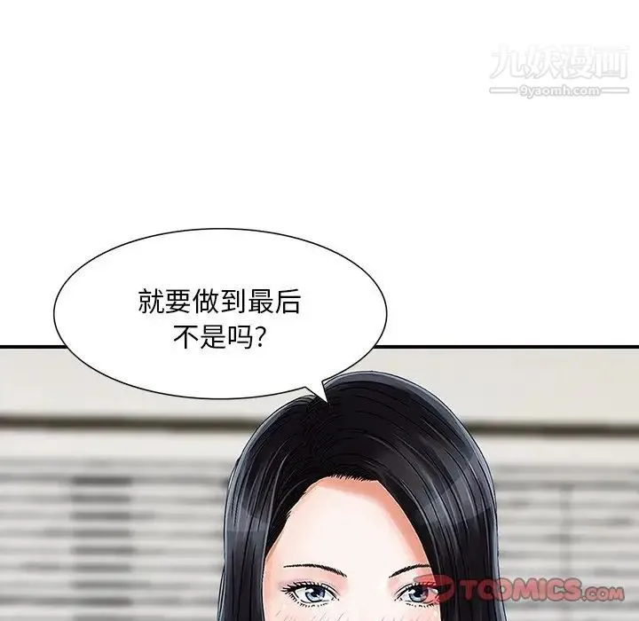 三个男人的女人 - 第9话 - page 22