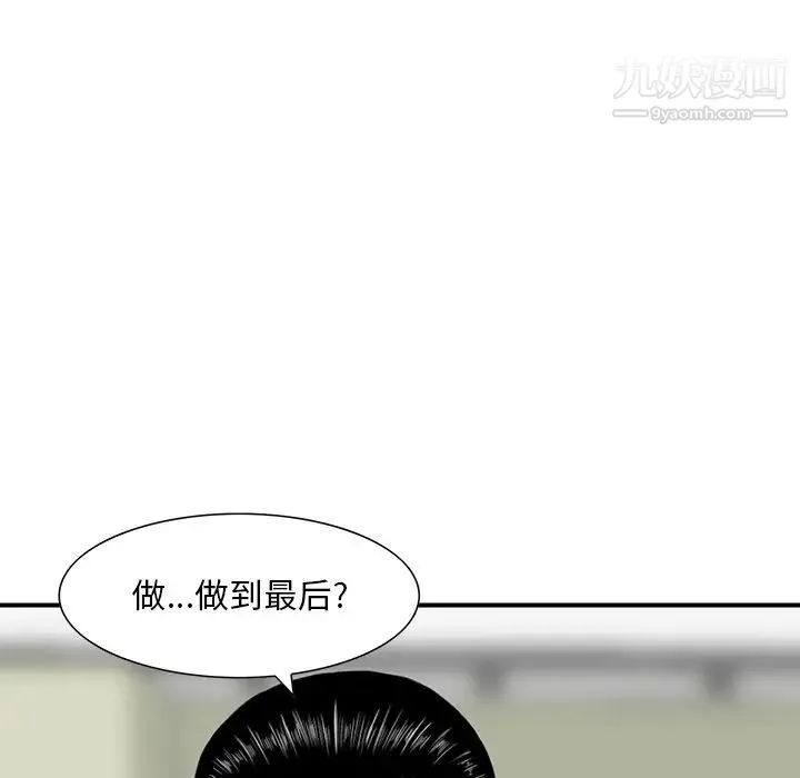 三个男人的女人 - 第9话 - page 24