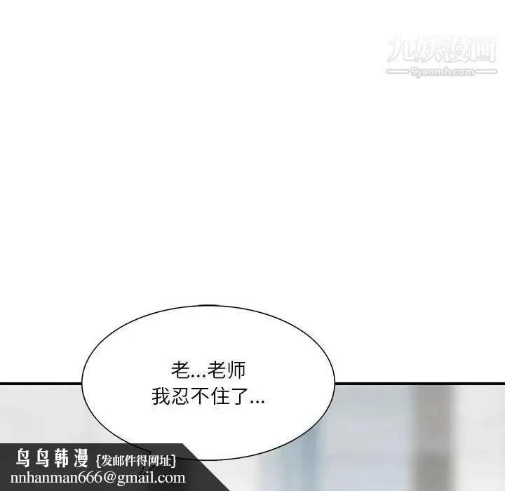 三个男人的女人 - 第9话 - page 55
