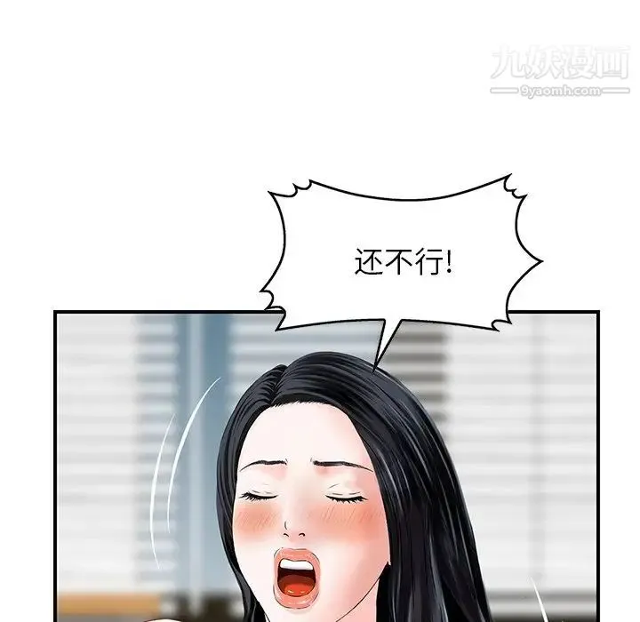 三个男人的女人 - 第9话 - page 57