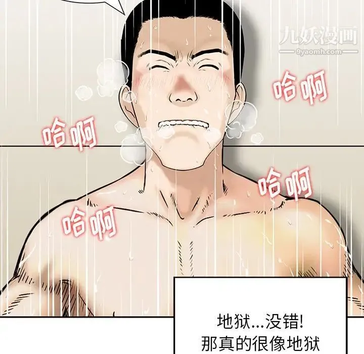 三个男人的女人 - 第9话 - page 63