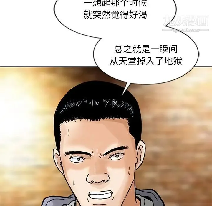 三个男人的女人 - 第9话 - page 68