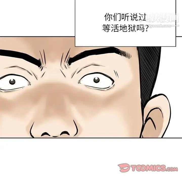 三个男人的女人 - 第9话 - page 70