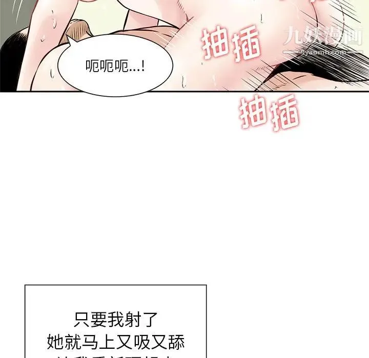 三个男人的女人 - 第9话 - page 72