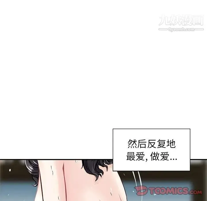 三个男人的女人 - 第9话 - page 74