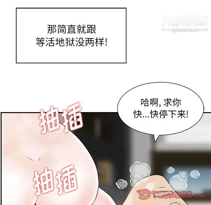 三个男人的女人 - 第9话 - page 78