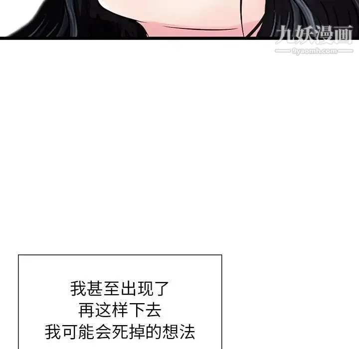 三个男人的女人 - 第9话 - page 81