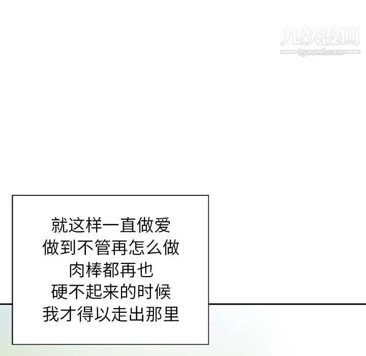 三个男人的女人 - 第9话 - page 83